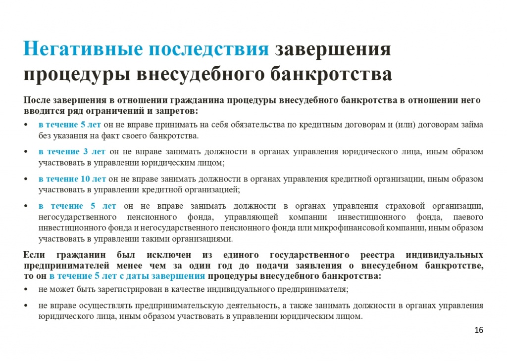 Памятка по процедуре внесудебного банкротства_page-0016.jpg